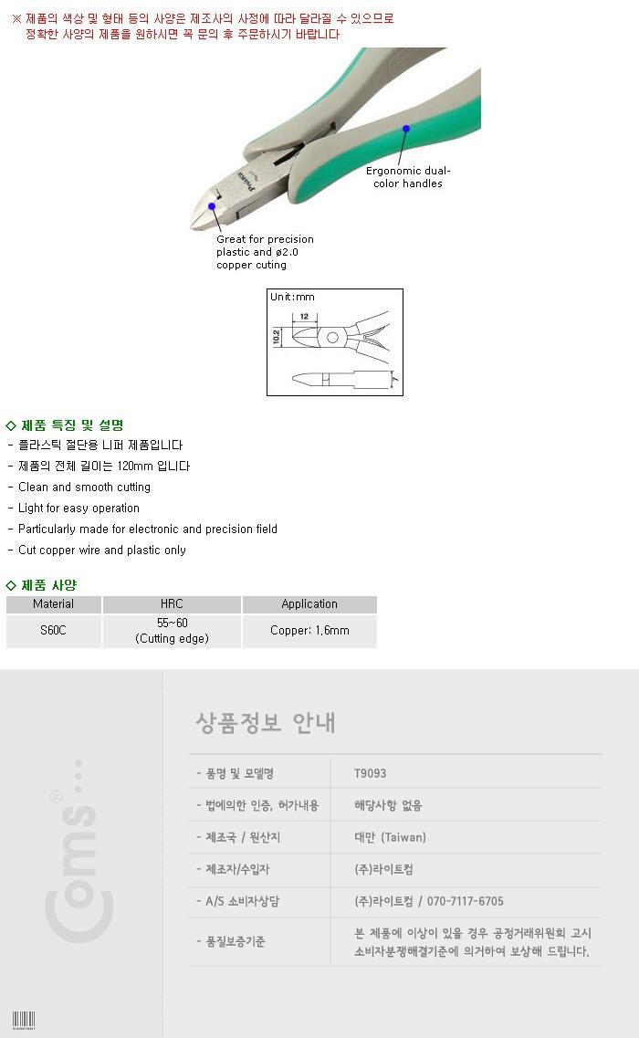 Prokit 니퍼 - 플라스틱 절단용 공구 플라이어 수공구 니버 커팅 커팅플라이어 플라이 플라스틱커팅 니퍼 플라스틱 절단용 수작업공구 뺀치