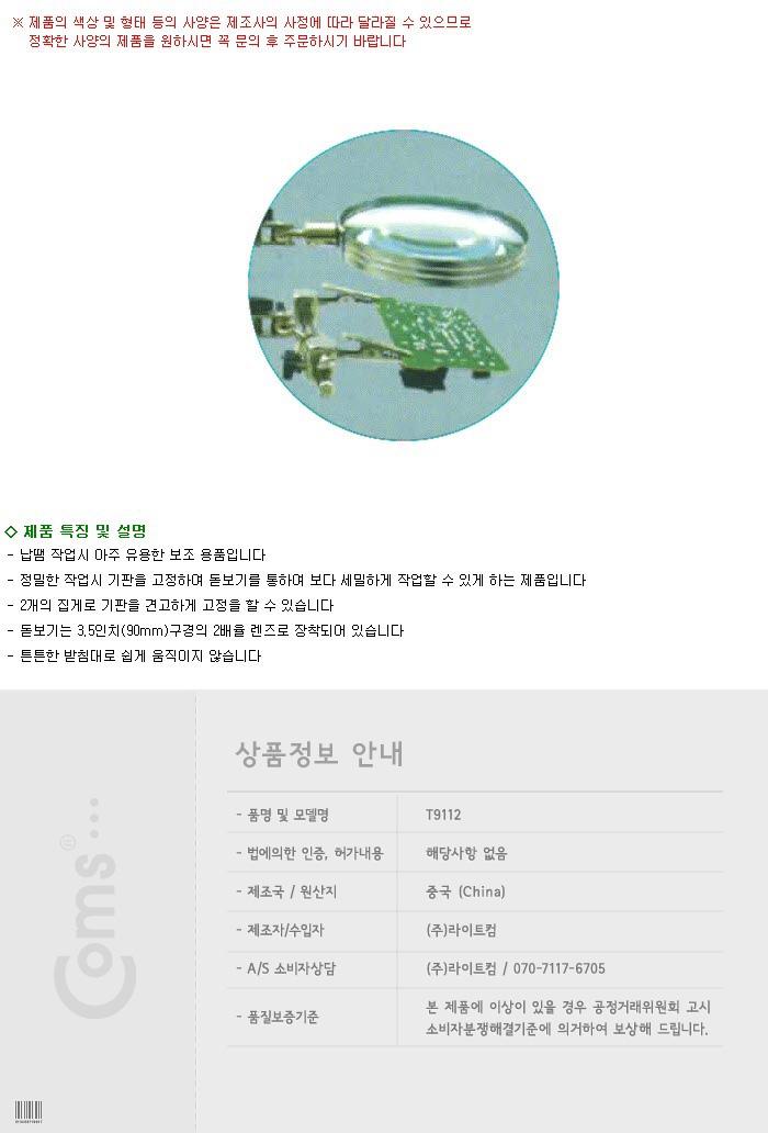 Prokit 납땜용 보조용 확대경 - 기판 고정용 2배율 렌즈 돋보기 악어클립 집게 거치대 납땜장비 인두기 납땜자재 인두용품 인두장비 납땜공구 납땜용품 산업용인두기 산업용납땜용품