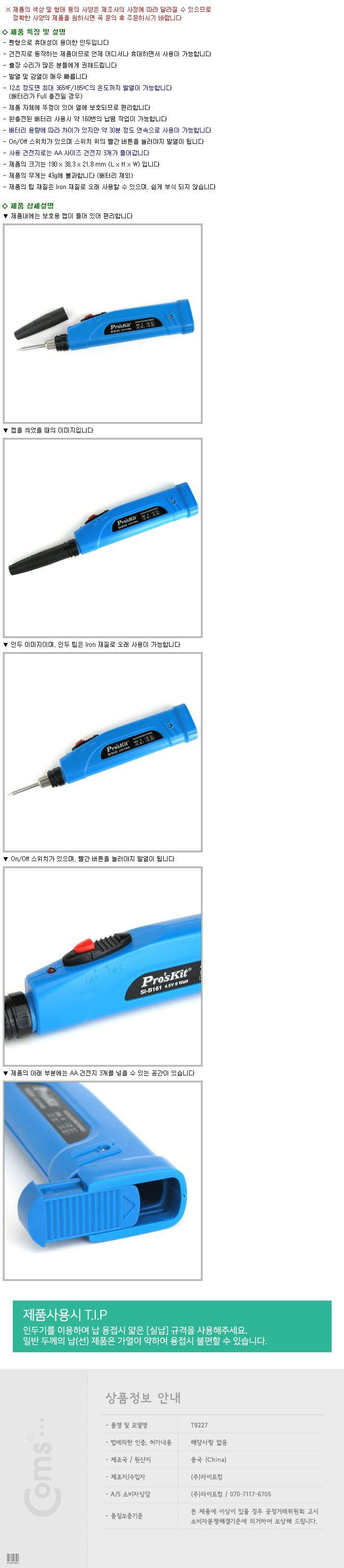 Prokit 납땜 인두기 펜타입 AA 건전지 3개 사용 인두기 인두 납땜기 공구 납땜인두기 납땜인두 전기인두 공구용품 산업용품 작업공구 인두용품 납땜