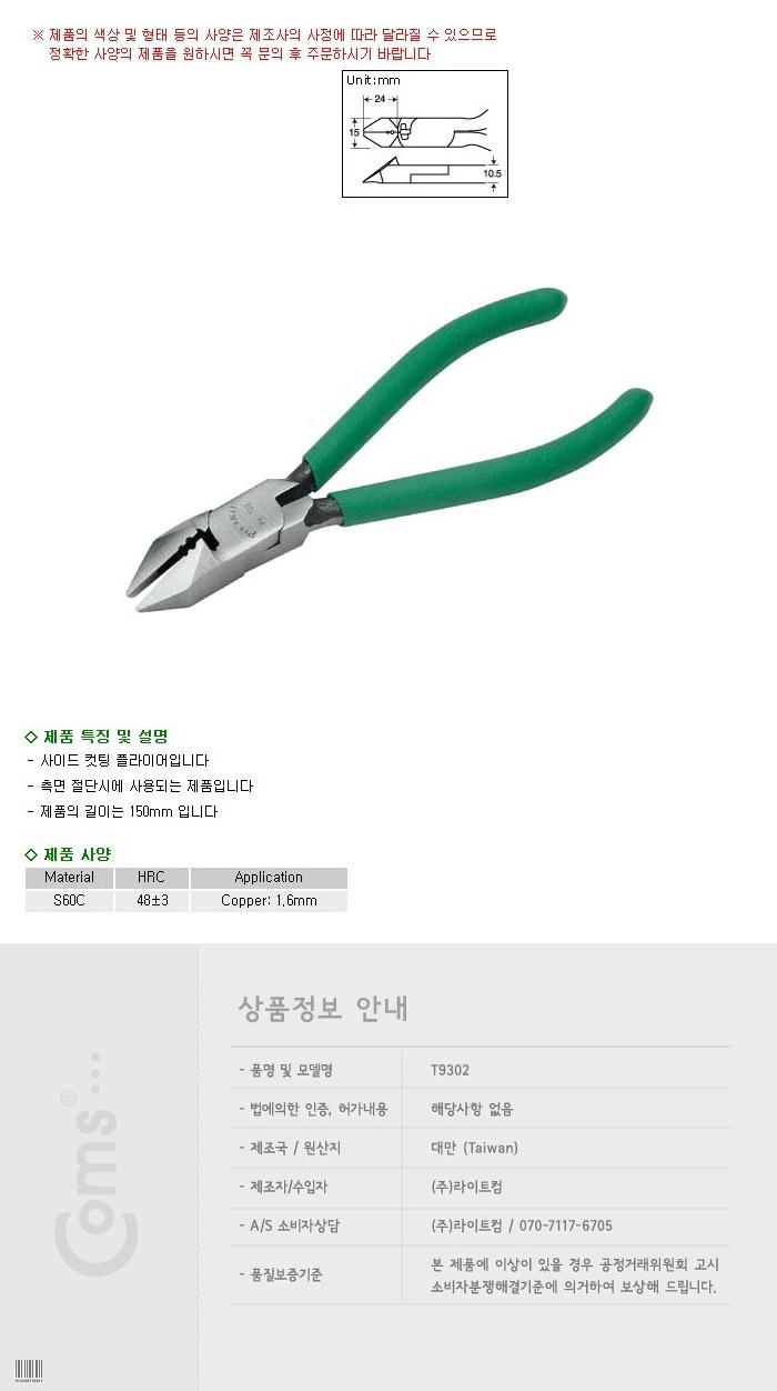 PROKIT (1PK-708) 사이드 커터 컷팅 플라이어 측면 절단시 사용 멀티공구 철물공구 공구종류 공구 가정용공구 공구류 공구용품 수공구기타 산업공구 수공구
