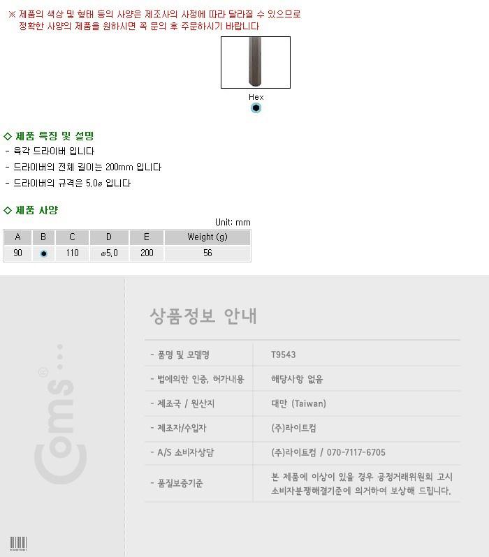 Prokit 육각 드라이버 - 규격 H5.0mm 200mm 멀티공구 철물공구 공구종류 공구 가정용공구 공구류 공구용품 수공구기타 산업공구 수공구