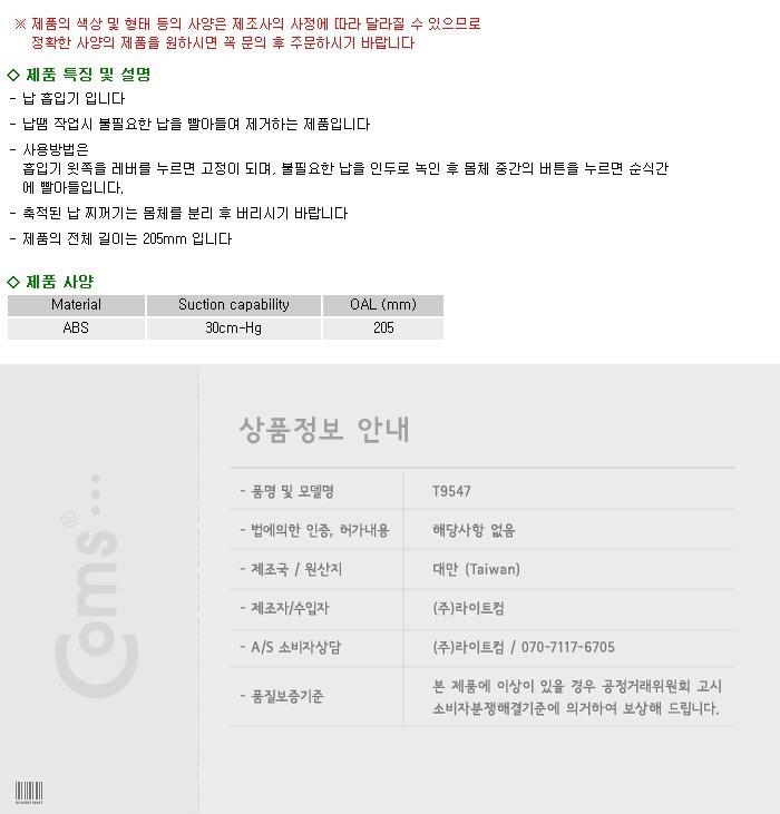 Prokit 납 흡입기 - 플라스틱 재질 그린색상 납땜장비 인두기 납땜자재 인두용품 인두장비 납땜공구 납땜용품 산업용인두기 산업용납땜용품