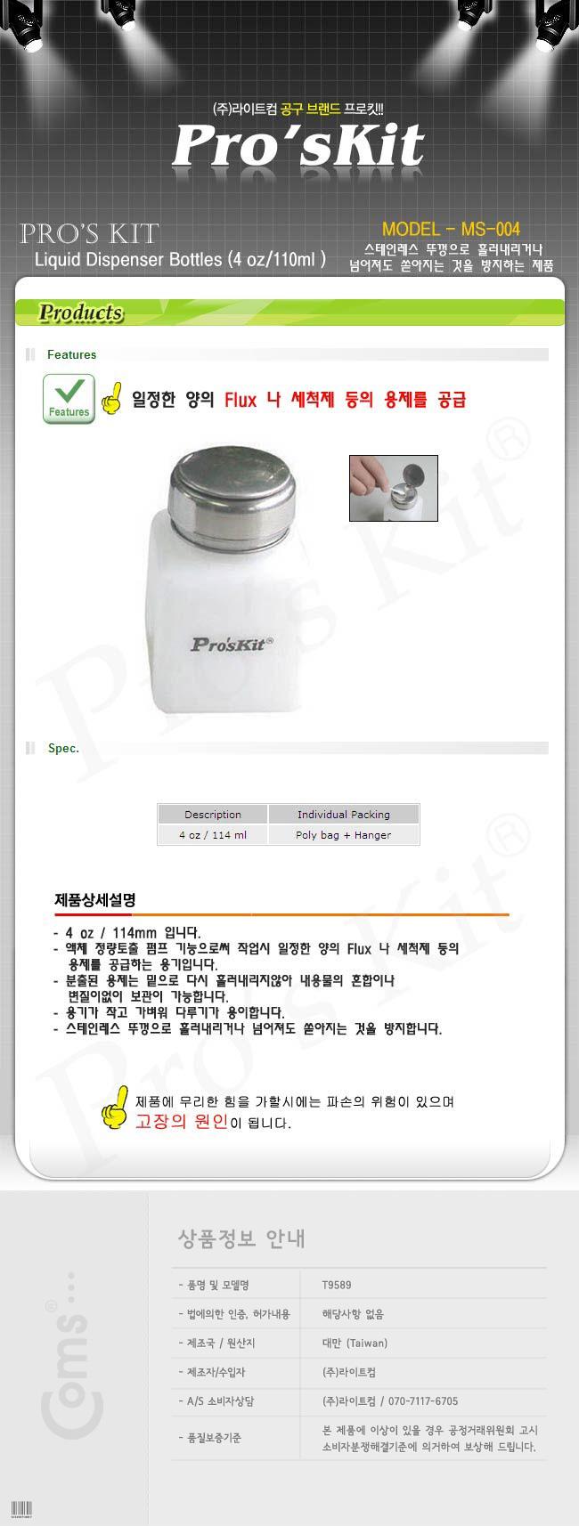Prokit 알콜용기 세척제 등 불순물 제거용액 케이스-110ml 정량 액체 디스펜서 알콜병 보관병 보관용병 다목적병 보관용기 다용도보관병 오일병 오일통 다용도병