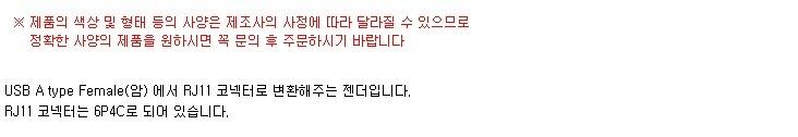 Coms USB 전원 젠더 USB 2.0 A F to RJ11 M USB관련용품 USB변환젠더 USB변환케이블 USB어댑터 USB장치 USB액세서리기타 USB커넥터 USB편의용품 스마트폰USB 자동차USB 차량용USB 컴퓨터USB USB젠더 USB