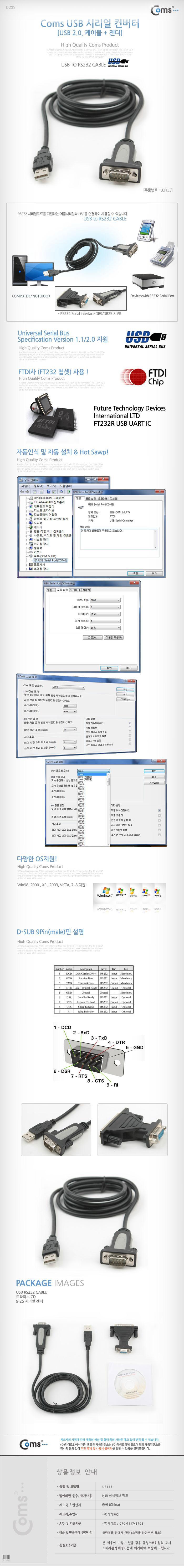 Coms USB 시리얼 컨버터. USB 2.0. 케이블 + 젠더/USB액세서리/USB연결제품/시리얼/시리얼컨버터/RS232/RS2