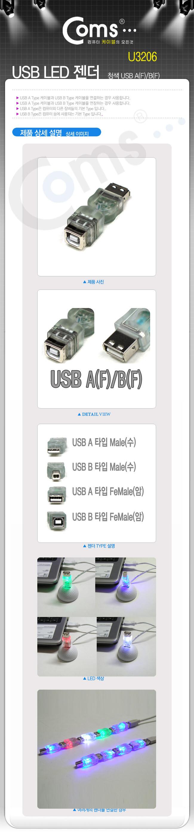 Coms USB LED 젠더(청색)-USB 2.0 Type A(F) B(F)/젠더/케이블젠더/컴퓨터젠더/PC젠더/음향젠더/노트북젠더
