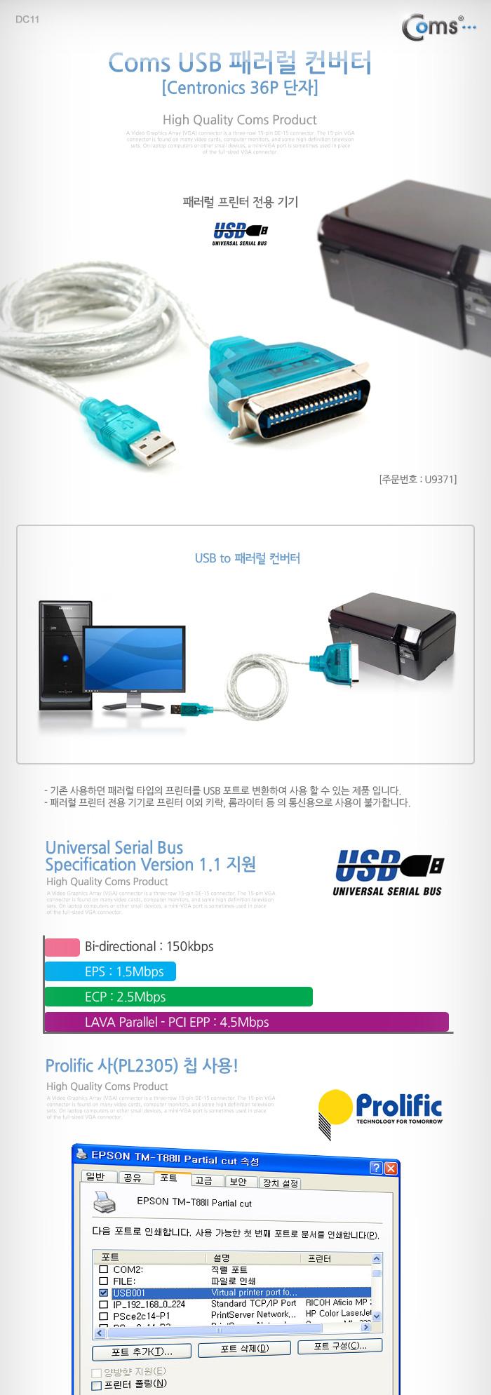 Coms USB 패러렐 컨버터. CN36(구형 프린터 단자)/HDMI/모니터컨버터/비디오젠더/영상신호변환기/HDMI케이