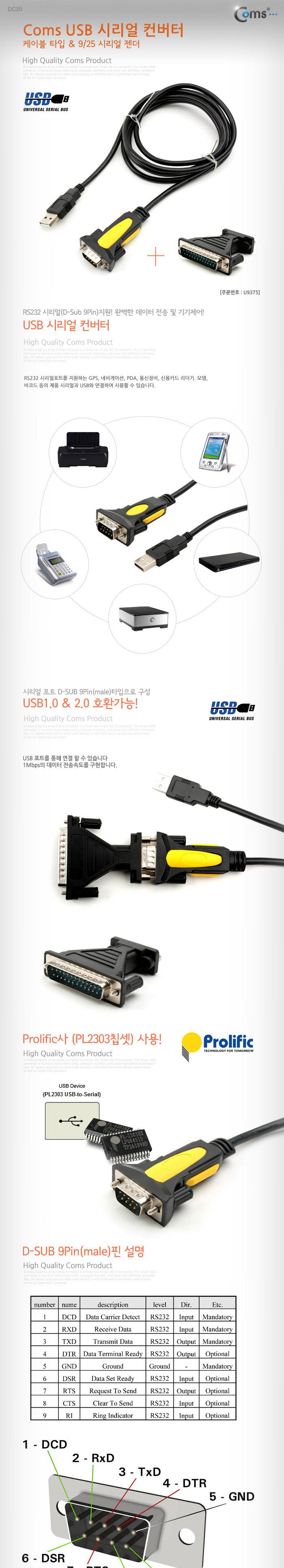 Coms USB 시리얼 컨버터. USB 1.1/USB액세서리/USB연결제품/시리얼/시리얼컨버터/RS232/RS232컨버터/USB시