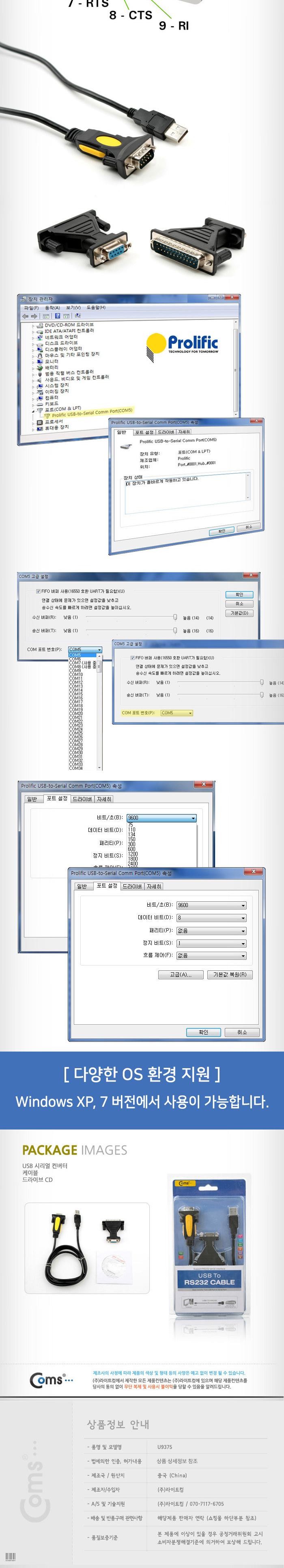 Coms USB 시리얼 컨버터. USB 1.1/USB액세서리/USB연결제품/시리얼/시리얼컨버터/RS232/RS232컨버터/USB시