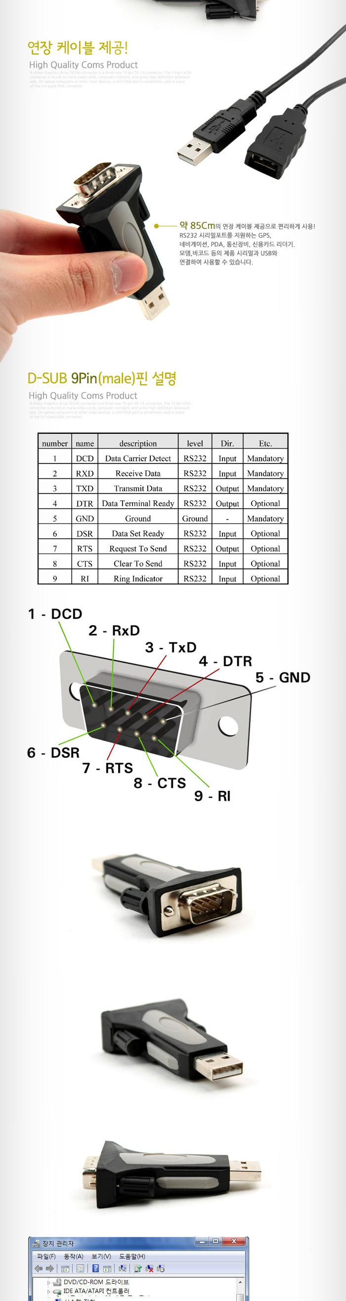 Coms USB 시리얼 컨버터. USB 2.0. RS232 젠더형/USB액세서리/USB연결제품/시리얼/시리얼컨버터/RS232/RS23