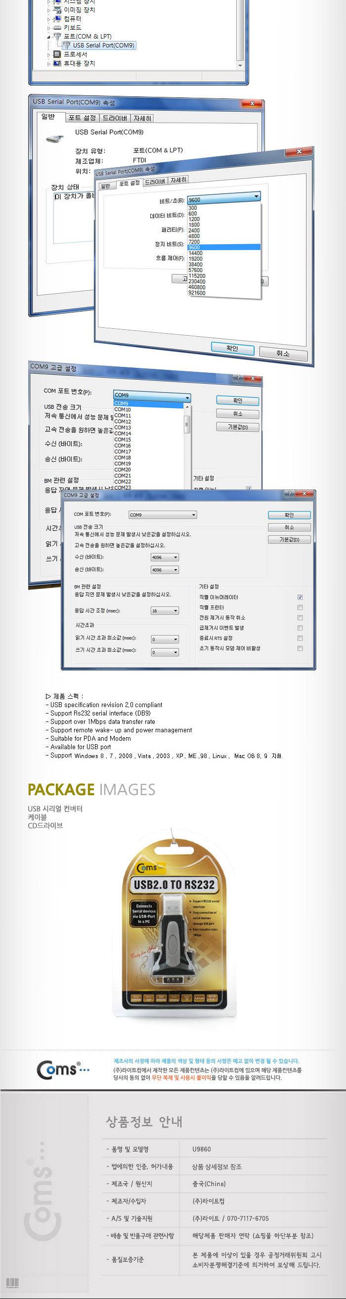 Coms USB 시리얼 컨버터. USB 2.0. RS232 젠더형/USB액세서리/USB연결제품/시리얼/시리얼컨버터/RS232/RS23