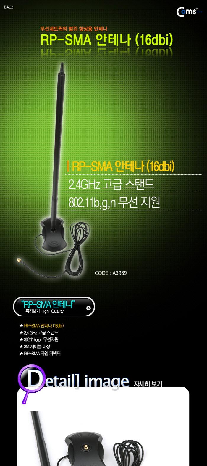 Coms RP-SMA 안테나(16dBi)/안테나선/무선안테나/튜닝안테나/장식안테나기타/안테나/PC무선안테나/컴퓨터무