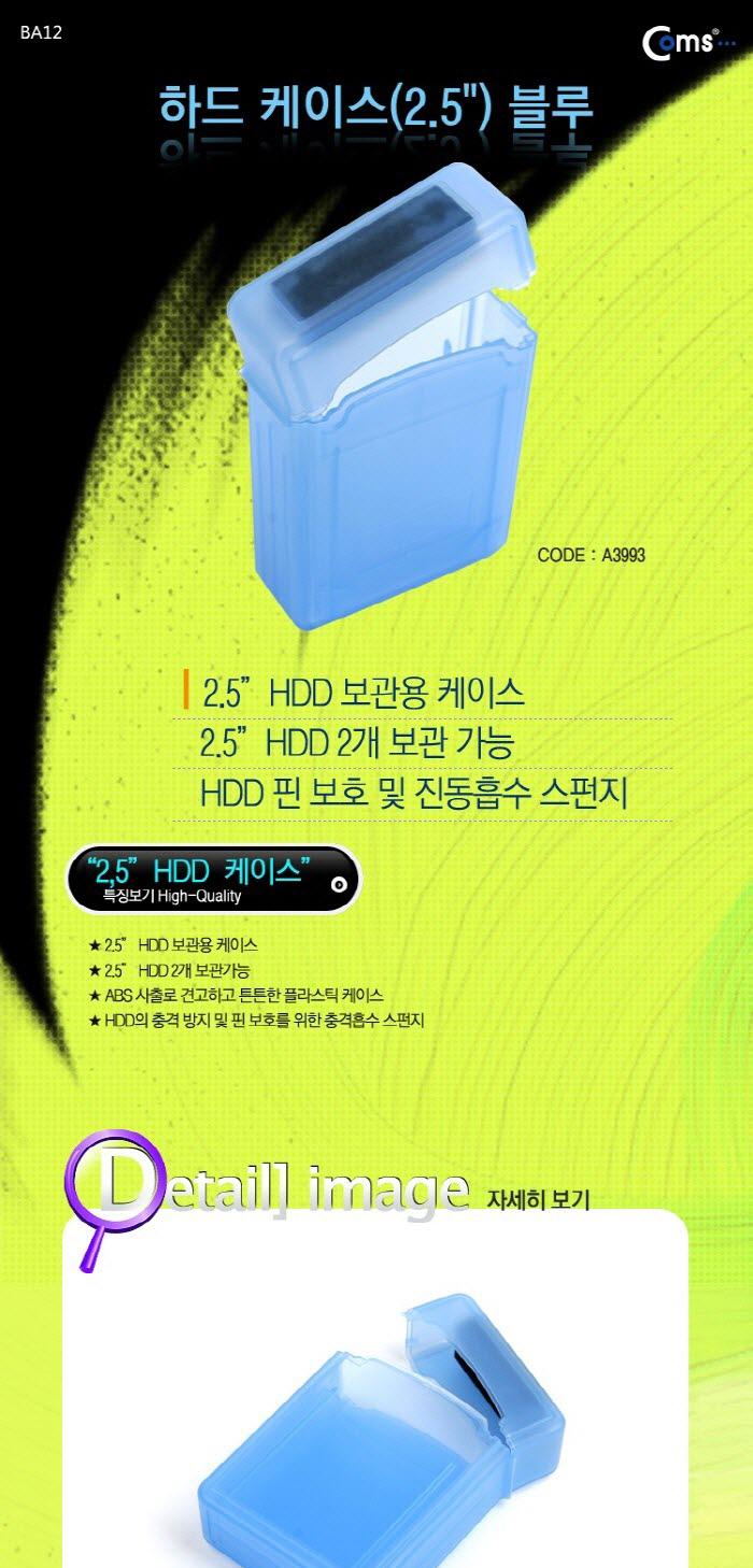 Coms HDD 케이스 (2.5형). Blue/노트북외장하드케이스/SSD외장하드케이스/외장하드케이스/외장하드/외장케