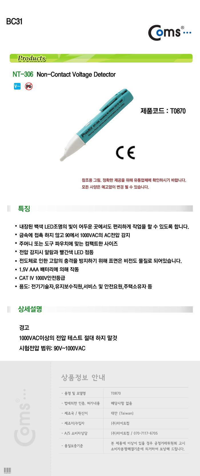 PROKIT (NT-306) 펜타입 전압 측정기. 비접촉식. 테스터기. 테스트. 측정. 공구. 소형 멀티테스터기 디지털테스터기 측정공구 테스터 산업용테스터기 테스터기 테스트기 측정테스터기