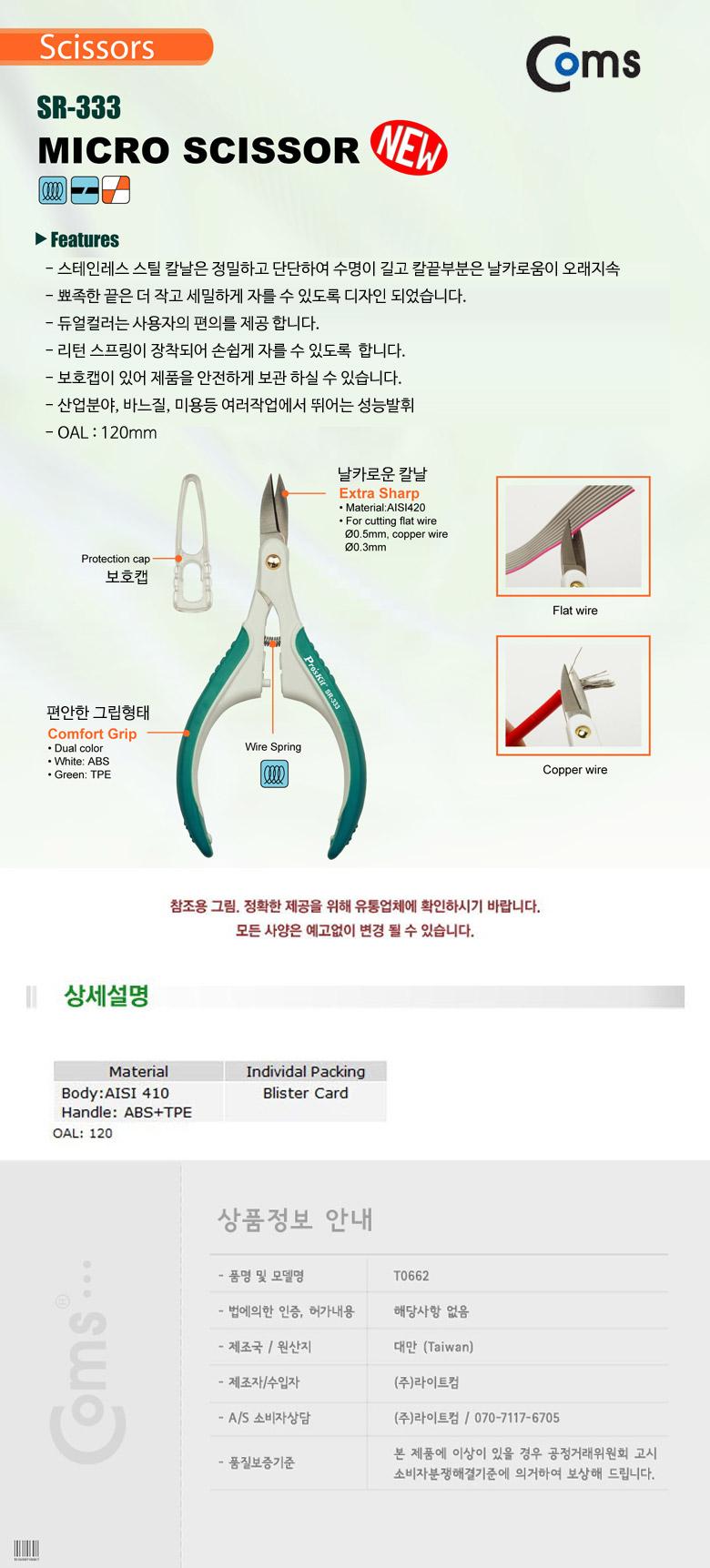 PROKIT (SR-333) 정밀가위 120mm. 다용도. 다목적. 커팅(컷팅). 커터(컷터). 스테인리스. 스틸 멀티공구 철물공구 공구종류 공구 가정용공구 공구류 공구용품 수공구기타 산업공구 수공구