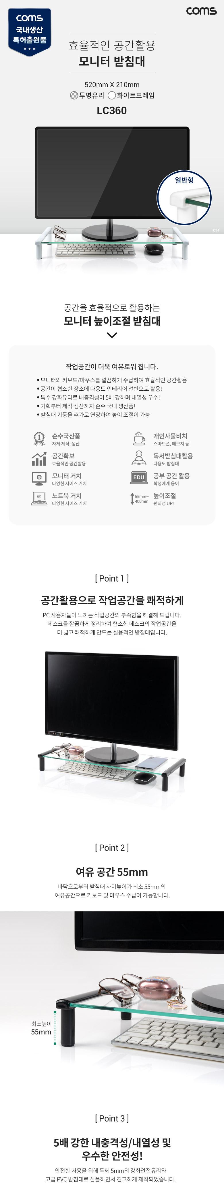 Coms 모니터 받침대 스탠드. 화이트프레임 투명유리 일반형 1단 (520mm x 210mm)/모니터악세사리/검퓨터받
