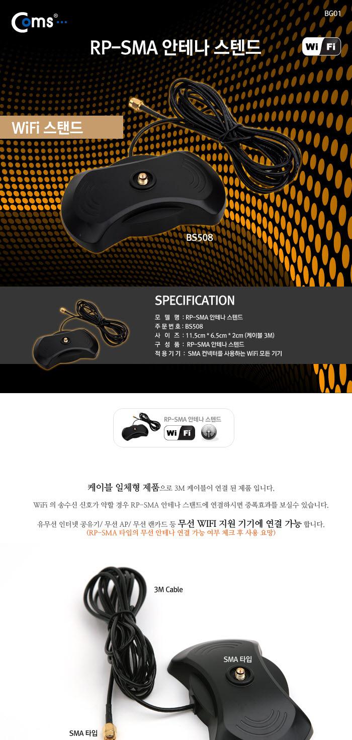 Coms RP-SMA 안테나(연장 스탠드)/안테나연장케이블/연장케이블/안테나선/TV안테나케이블/케이블/전기케이