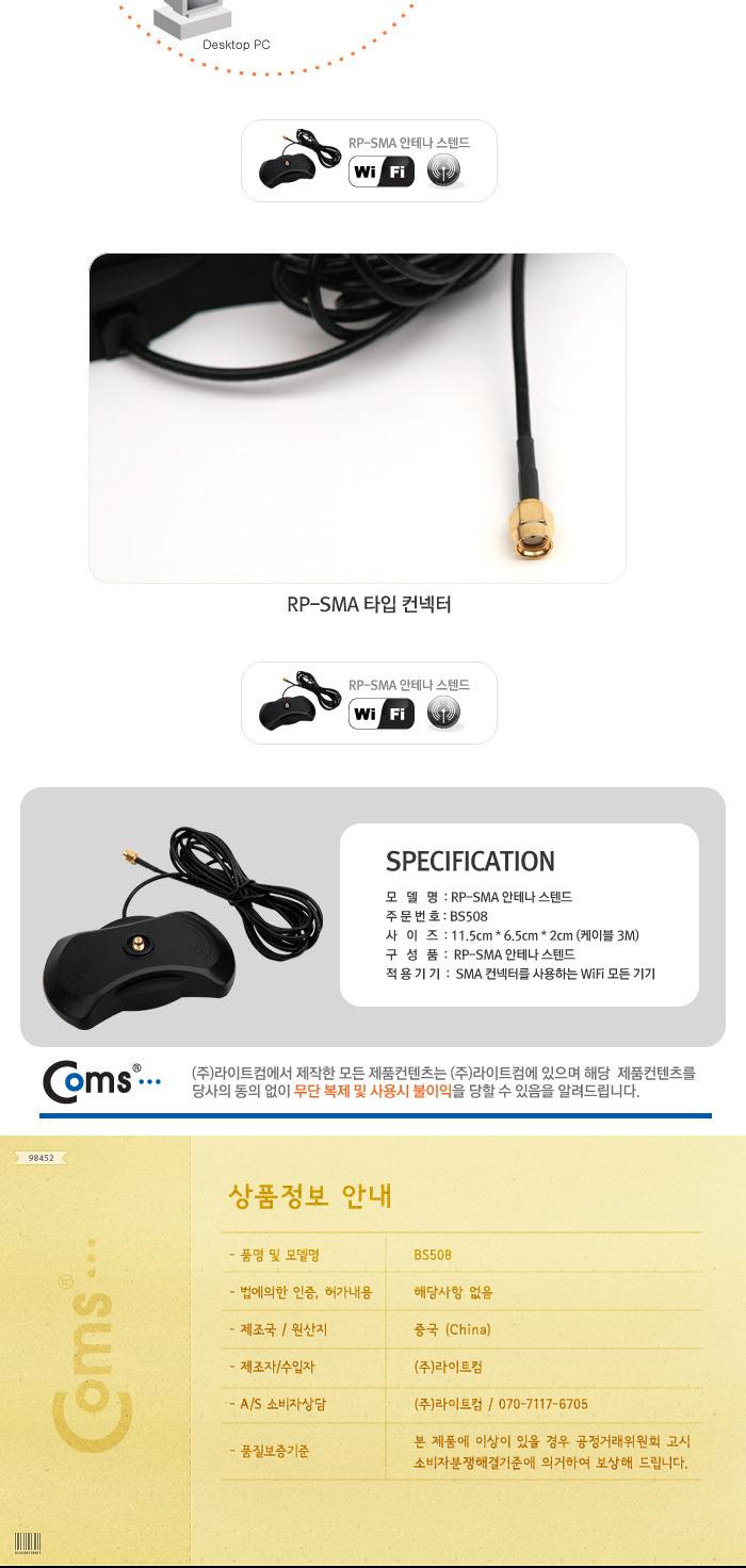 Coms RP-SMA 안테나(연장 스탠드)/안테나연장케이블/연장케이블/안테나선/TV안테나케이블/케이블/전기케이