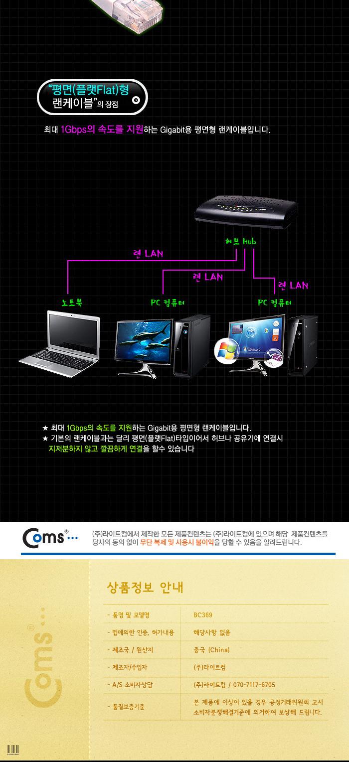 Coms 랜케이블(Cat 6 Direct 플랫형) 20M 다이렉트 랜선 LAN RJ45/LAN케이블/LAN/랜케이블/렌케이블/랜선/