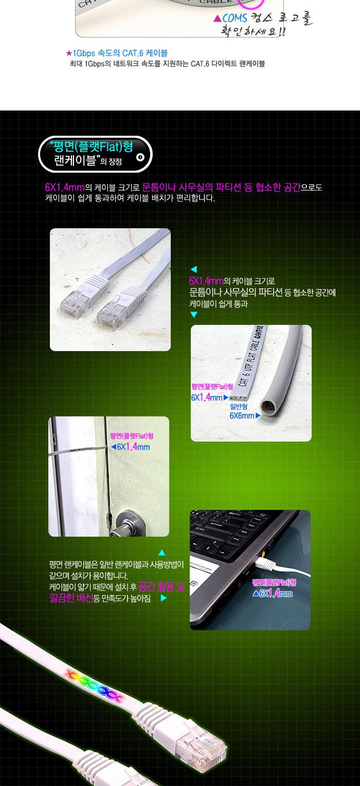 Coms 랜케이블(Cat 6 Direct 플랫형) 15M 다이렉트 랜선 LAN RJ45/LAN케이블/LAN/랜케이블/렌케이블/랜선/