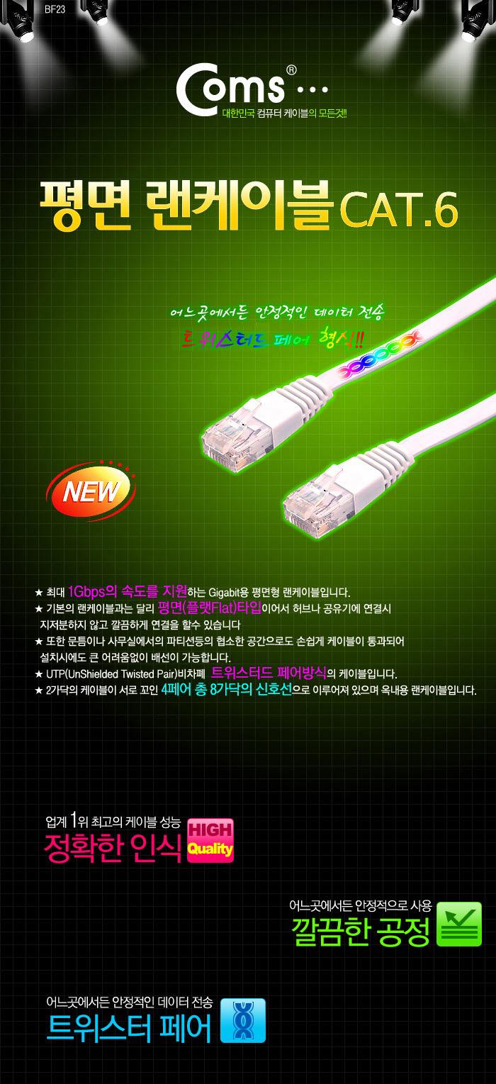 Coms 랜케이블(Cat 6 Direct 플랫형) 5M 다이렉트 랜선 LAN RJ45/LAN케이블/LAN/랜케이블/렌케이블/랜선/렌