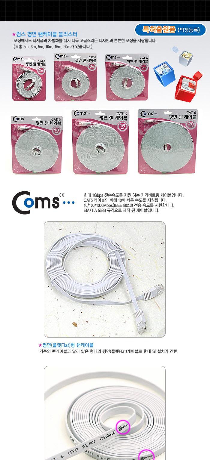 Coms 랜케이블(Cat 6 Direct 플랫형) 5M 다이렉트 랜선 LAN RJ45/LAN케이블/LAN/랜케이블/렌케이블/랜선/렌