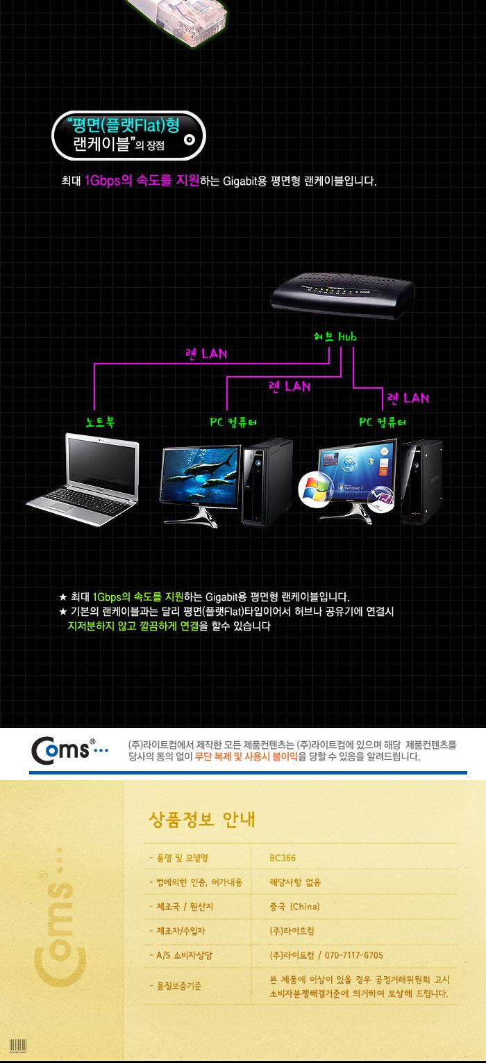 Coms 랜케이블(Cat 6 Direct 플랫형) 5M 다이렉트 랜선 LAN RJ45/LAN케이블/LAN/랜케이블/렌케이블/랜선/렌