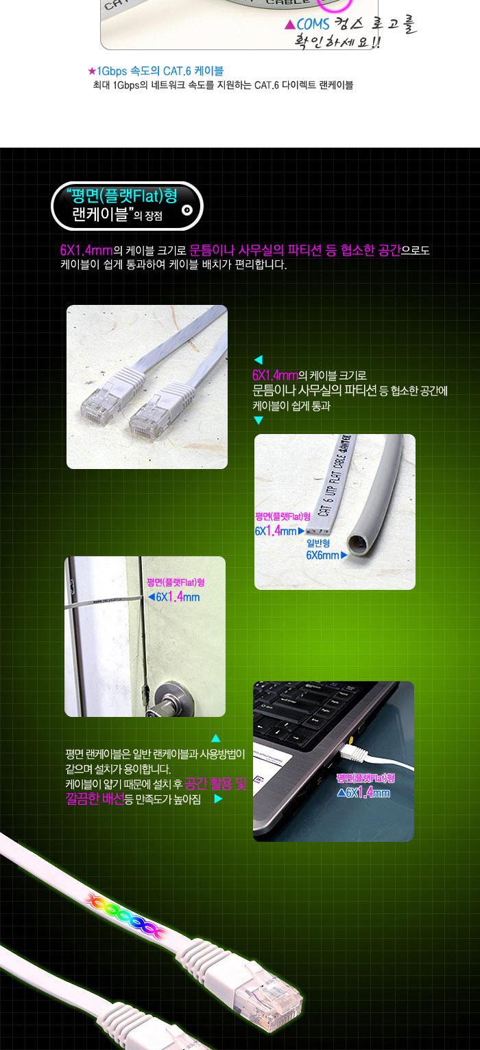 Coms 랜케이블(Cat 6 Direct 플랫형) 2M 다이렉트 랜선 LAN RJ45 LAN케이블 LAN 랜케이블 렌케이블 랜선 렌선 LAN캐이블 LAN선 인터넷케이블