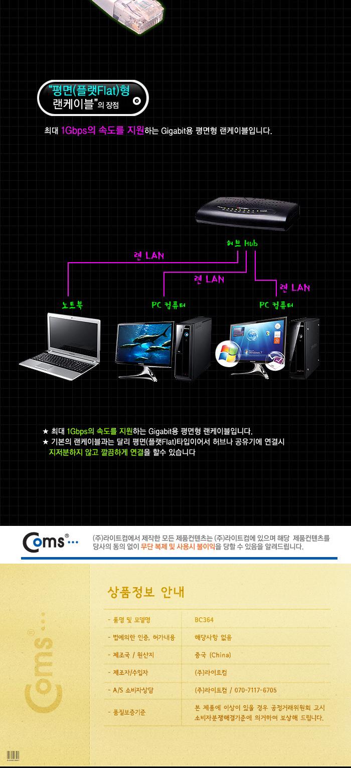 Coms 랜케이블(Cat 6 Direct 플랫형) 2M 다이렉트 랜선 LAN RJ45 LAN케이블 LAN 랜케이블 렌케이블 랜선 렌선 LAN캐이블 LAN선 인터넷케이블