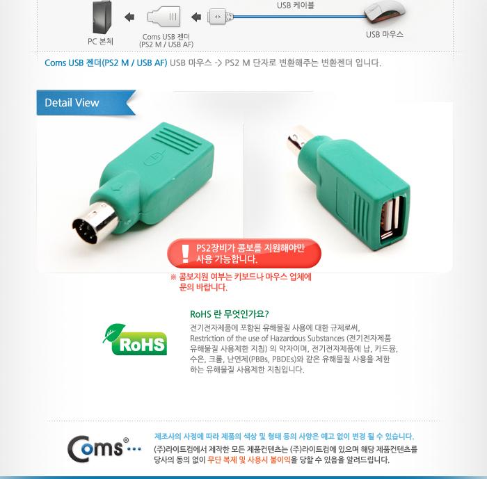 Coms USB to PS2 마우스용 변환 젠더. USB-AF to PS2-M/젠더/USB젠더/컴퓨터젠더/PC젠더/연결젠더/PC용품/