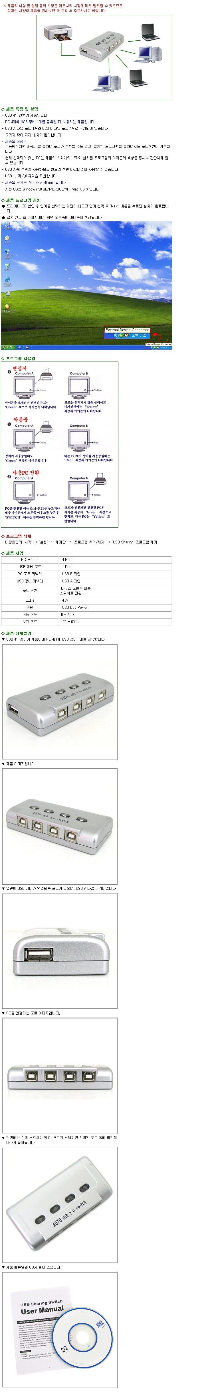 Coms USB 공유기 4:1 USB 2.0 선택기 수동 스위치 및 프로그램 전환 방식/USB액세서리/액세서리/USB허브/PC