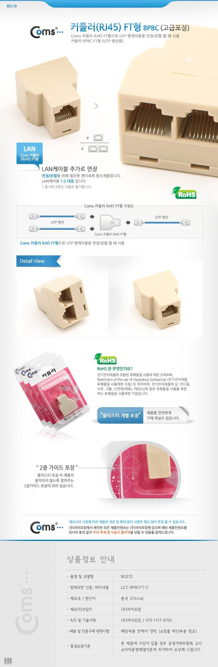 Coms 연장 커플러(RJ45) FT형 8P8C - 고급포장. LAN/커플러/RJ45/8P8C/랜케이블연결/랜케이블연장/인터넷연