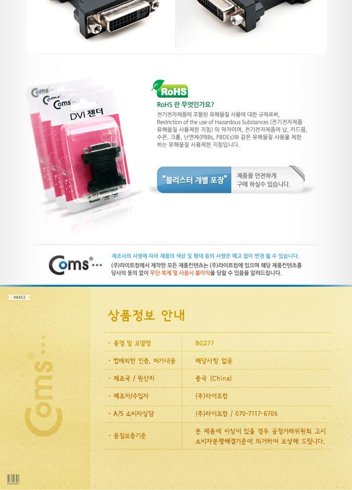 Coms DVI 연장젠더 DVI F to F/DVI젠더/DVI케이블/DVI/DVI컴포넌트/PC용DVI/컴퓨터DVI/젠더/컴퓨터젠더
