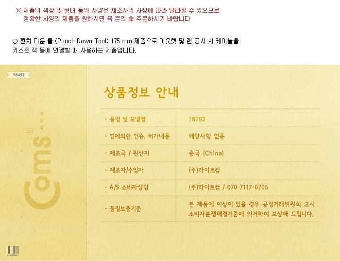 Prokit 랜공구 - 툴 임팩트 툴/랜툴/임팩트툴/압착툴/펀치다운툴/RJ툴/통신공사/네트워크공사/UTP케이블제