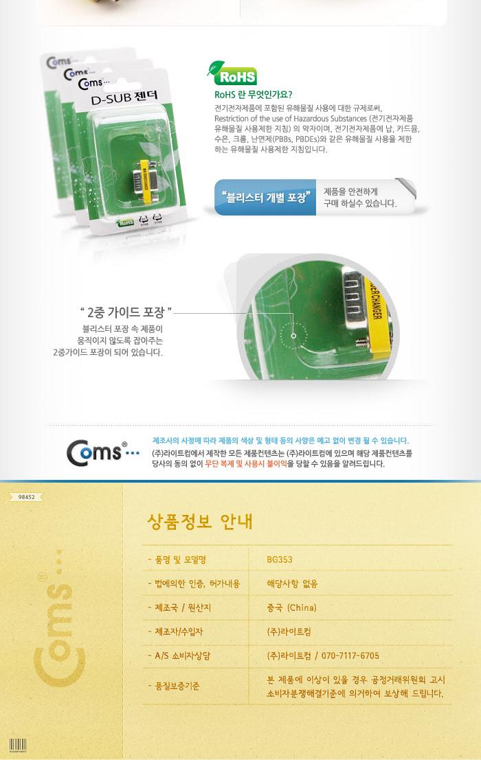 Coms 시리얼 젠더(9M 9F) - 고급포장 연장/젠더/컴퓨터젠더/PC젠더/음향젠더/노트북젠더/PC부품/컴퓨터부품