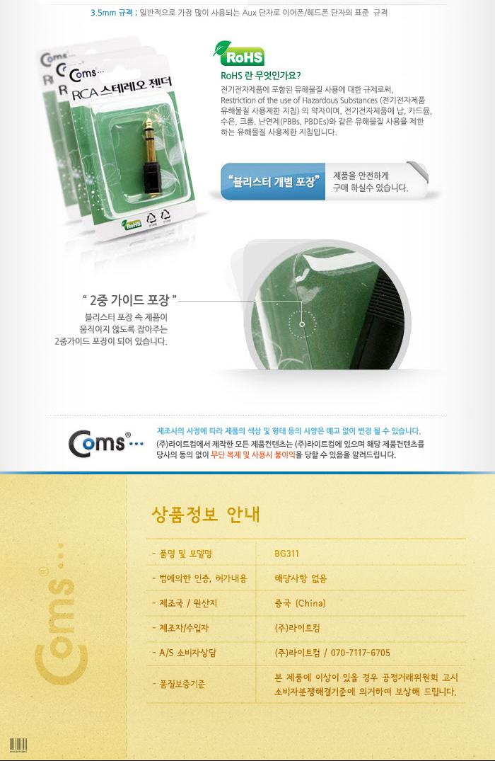Coms 스테레오 젠더(6.5 M 3.5 F) Stereo/사운드케이블/젠더/핸드폰영상출력/휴대폰영상출력/스테레오젠더/