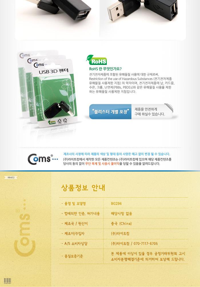 Coms USB 2.0 A 연장젠더 꺾임 꺽임/USB관련용품/USB변환젠더/USB변환케이블/USB어댑터/USB장치/USB액세서