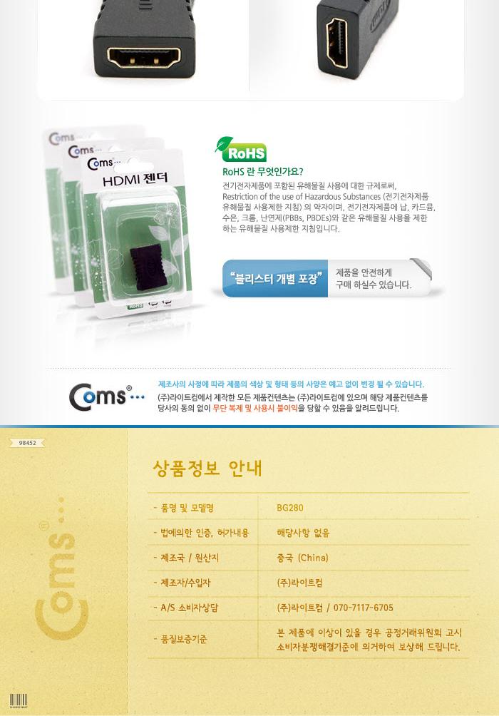 Coms HDMI 연장젠더 HDMI F to F/젠더/케이블젠더/컴퓨터젠더/PC젠더/음향젠더/노트북젠더/PC부품/컴퓨터부