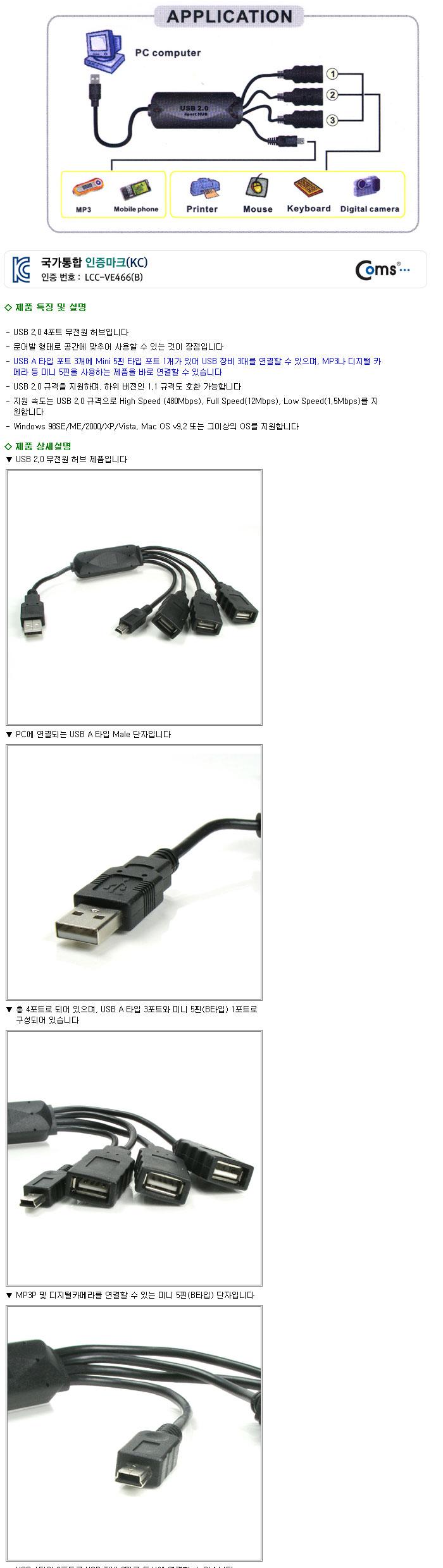 Coms USB2.0 3포트 허브 - 문어발 형태. 미니 5핀(mini 5Pin) 단자/USB액세서리/USB액세서리기타/USB/허브/