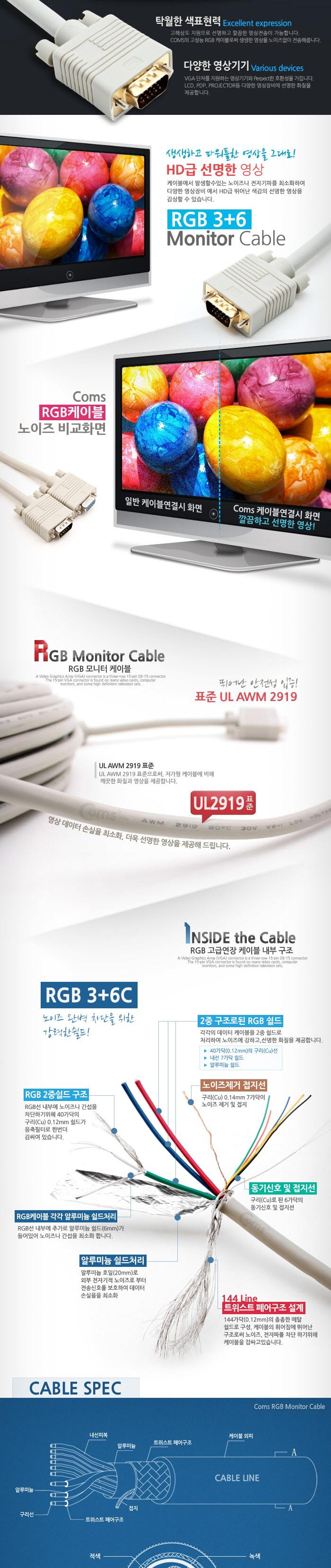 Coms 고급형 모니터 RGB(VGA. D-SUB) 연장 케이블 10M - M F 타입/RGB모니터케이블/RGB케이블/RGB/RGB보급