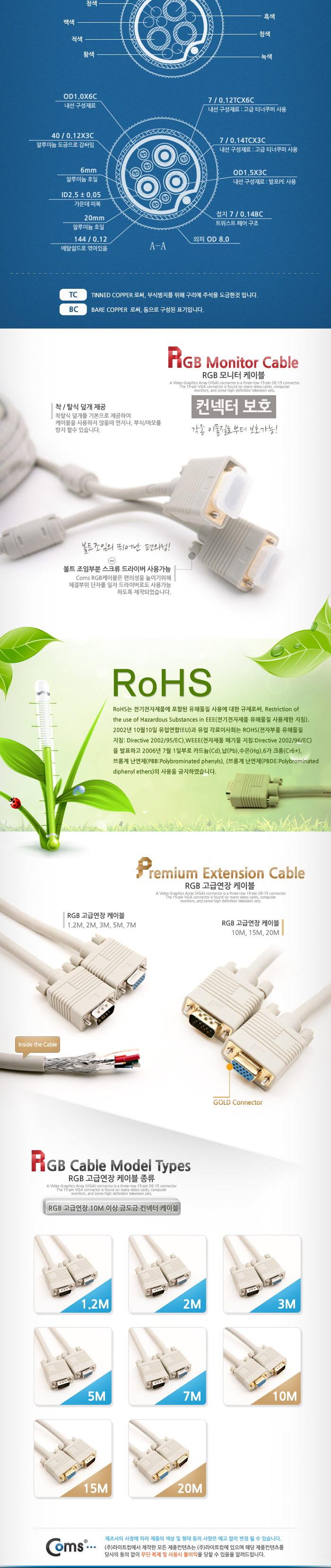 Coms 고급형 모니터 RGB(VGA. D-SUB) 연장 케이블 10M - M F 타입/RGB모니터케이블/RGB케이블/RGB/RGB보급