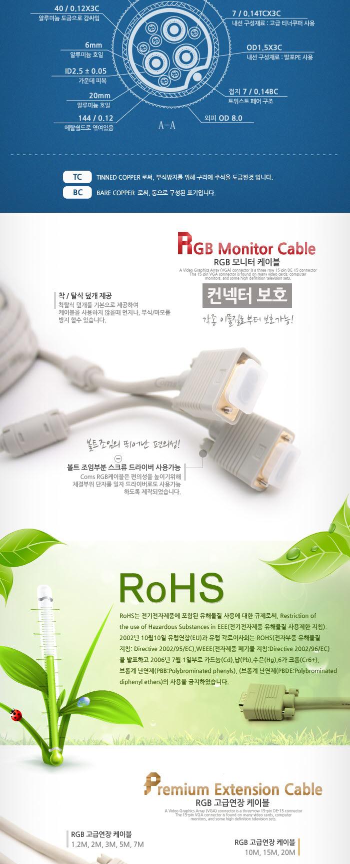 Coms 고급형 모니터 RGB(VGA. D-SUB) 연장 케이블 3M - M F 타입/RGB모니터케이블/RGB케이블/RGB/RGB보급형