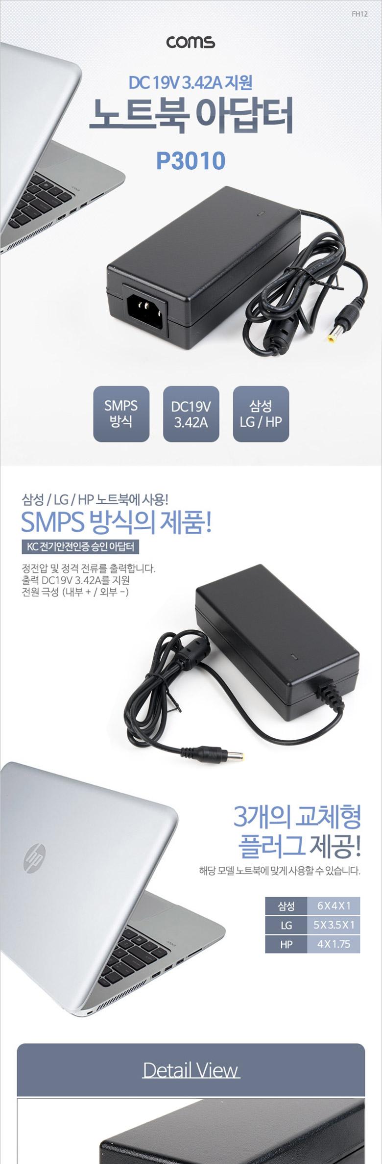 Coms 노트북 아답터 - DC 19V 3.42A 지원. 어댑터/노트북어댑터/컴퓨터어댑터/PC어댑터/전원어댑터/변환어