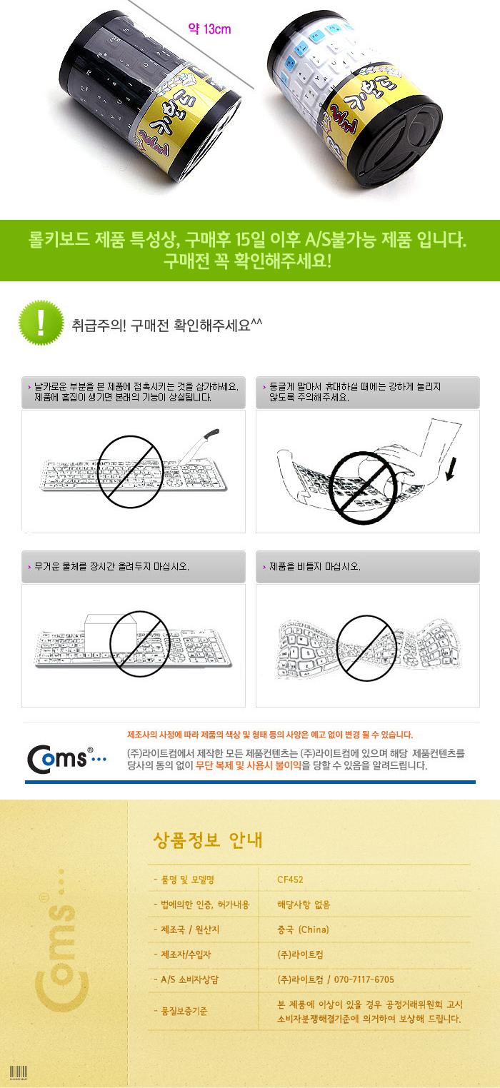 Coms 키보드 실리콘 롤 키보드. USB타입 WHITE 투톤 유선/게임키보드/실리콘키보드/일반키보드/키보드마우