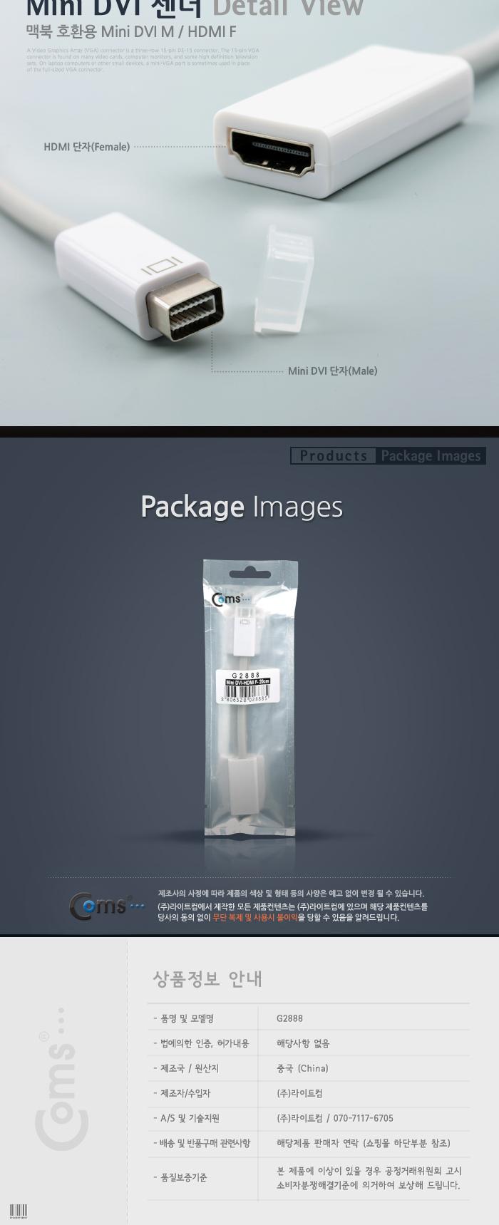 Coms Mini DVI 젠더케이블 - HDMI 변환용 맥북 호환용 15cm/젠더/케이블젠더/컴퓨터젠더/PC젠더/음향젠더/