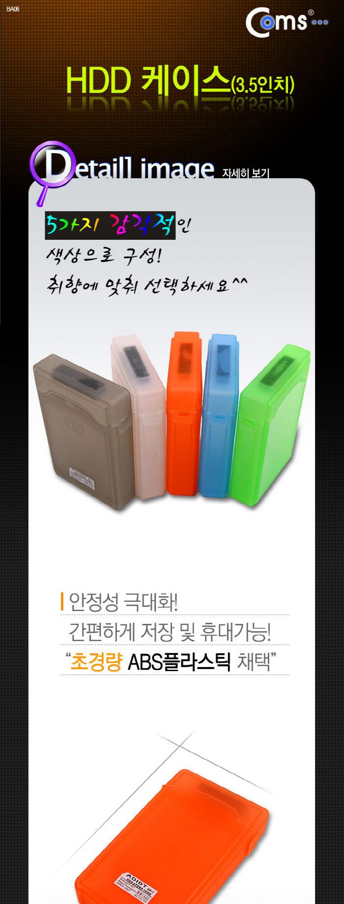 Coms HDD 케이스 (3.5형). Black/노트북외장하드케이스/SSD외장하드케이스/외장하드케이스/외장하드/HDD외