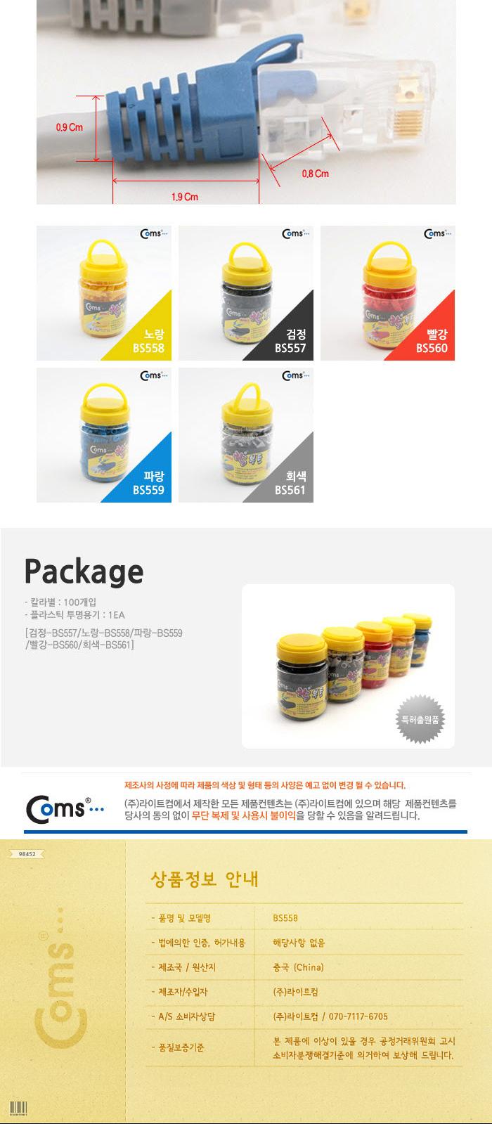 Coms 부트(Lock 기능강화) - 노랑 100EA/랜케이블/락부트/부트/네트워크자재/케이블자재/케이블락버튼보호
