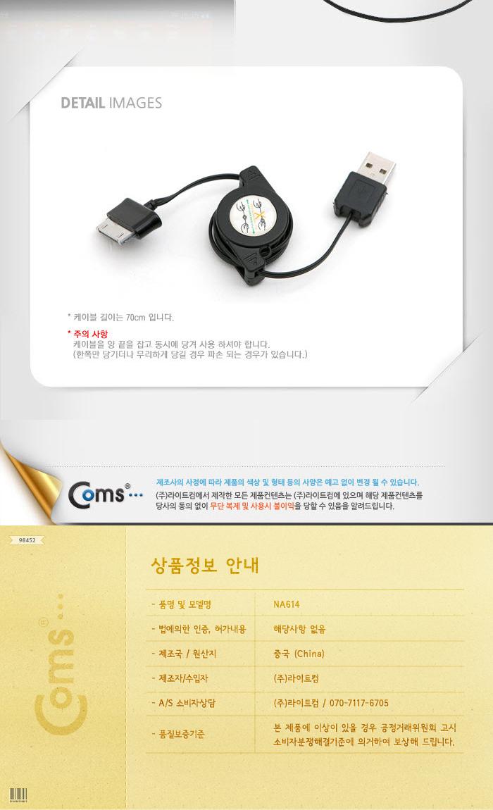 Coms 갤럭시탭 케이블(자동감김). 30핀(30Pin). 충전 데이터. USB 케이블/충전기/휴대폰주변기기/휴대폰/휴