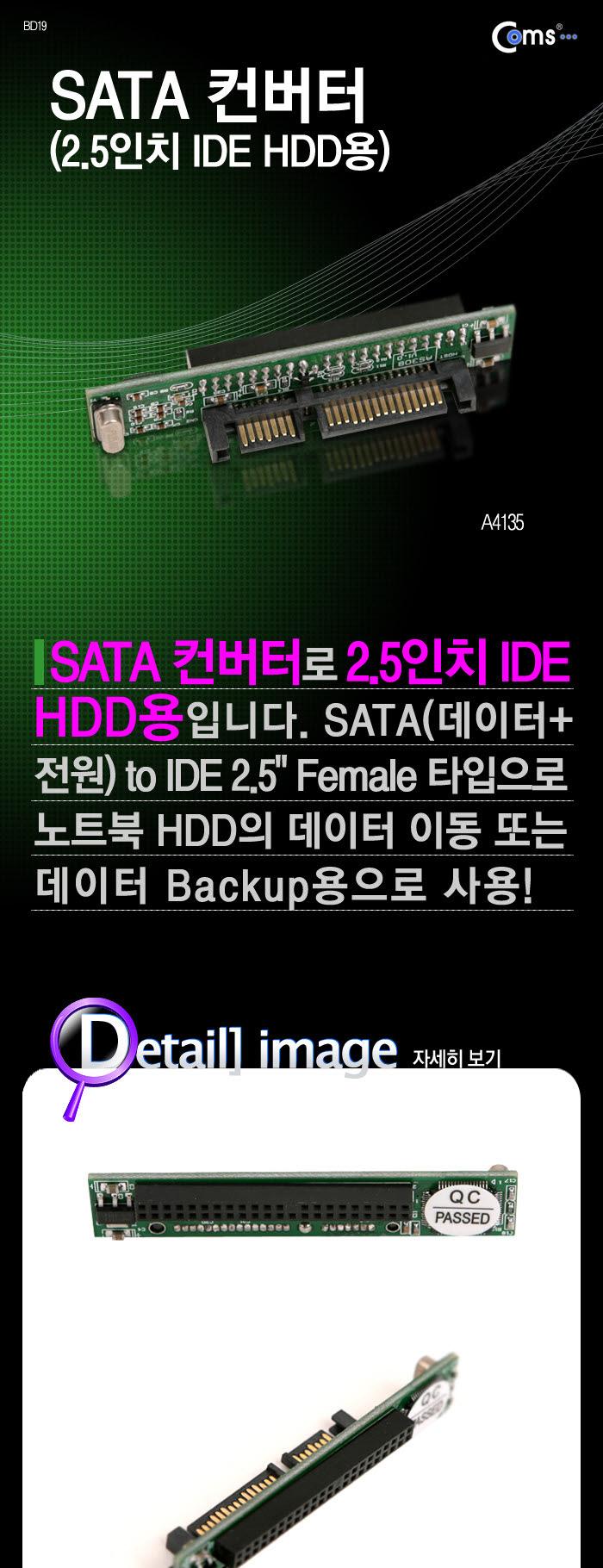 Coms SATA 변환 컨버터 IDE 44P F to SATA 22P M 2.5형/변환기/젠더/PC용품/컴퓨터부품/변환젠더/컨버터/주