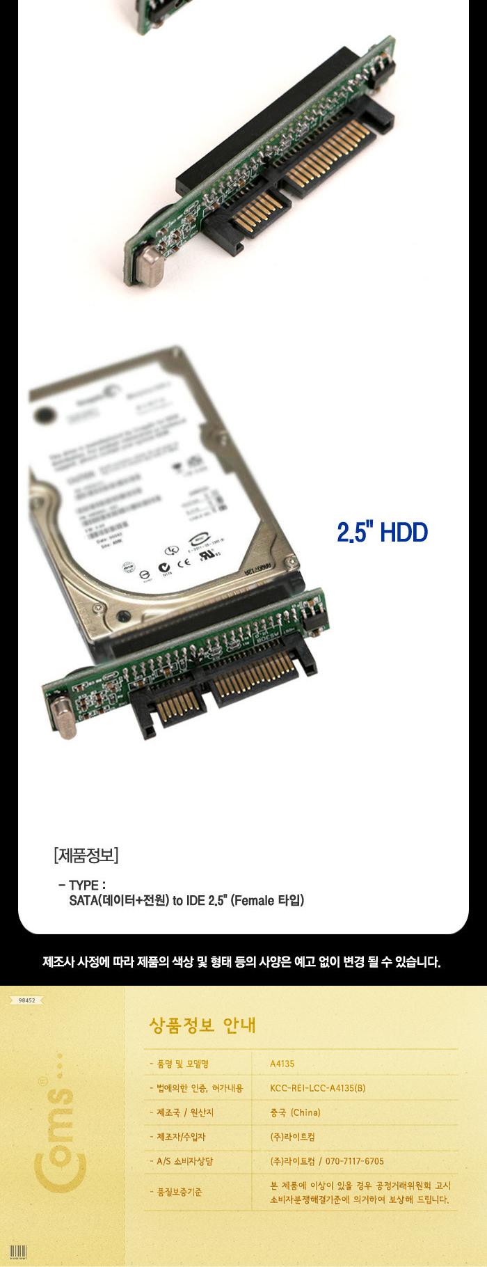 Coms SATA 변환 컨버터 IDE 44P F to SATA 22P M 2.5형/변환기/젠더/PC용품/컴퓨터부품/변환젠더/컨버터/주